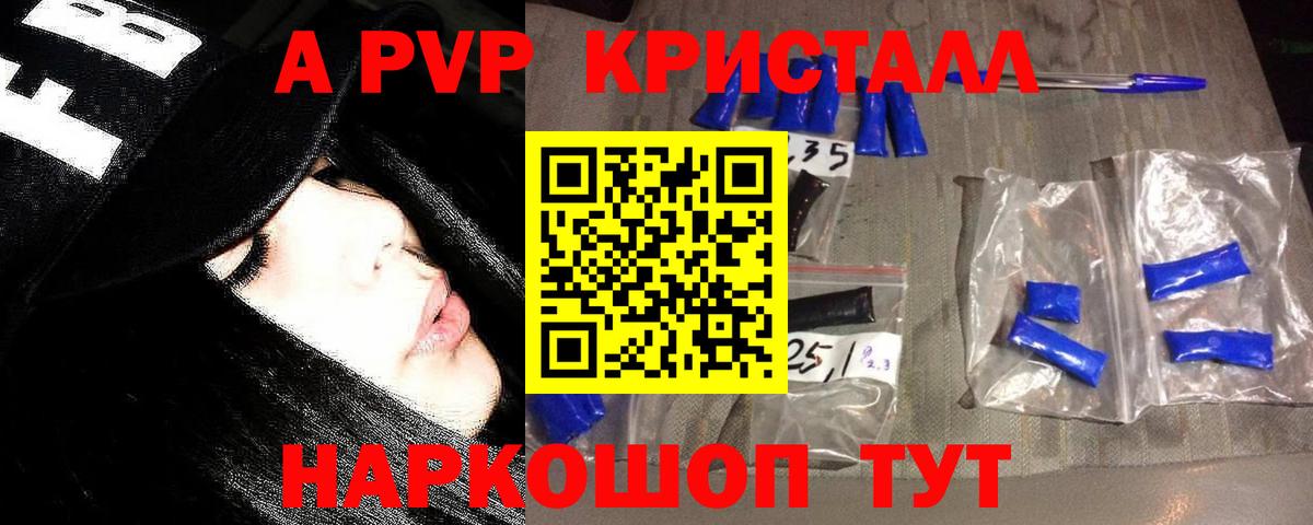 A PVP СК КРИС  A-PVP Crystall  A-PVP VHQ  APVP  Балахна  Вход с VPN 