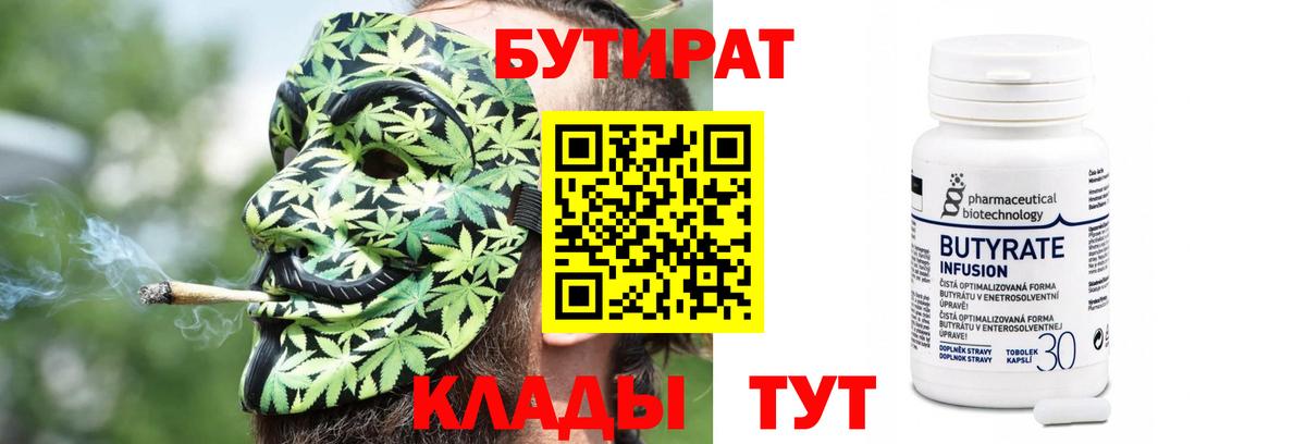 БУТИРАТ BDO Балахна