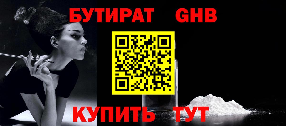 Бутират  Балахна  Бутират BDO 