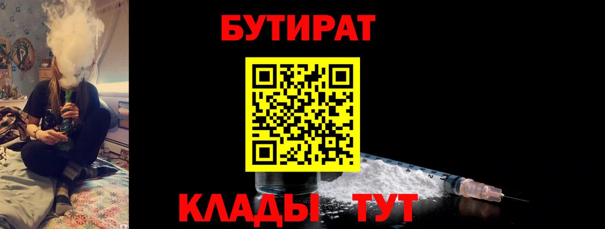 Балахна  Бутират бутандиол  Вход с VPN 