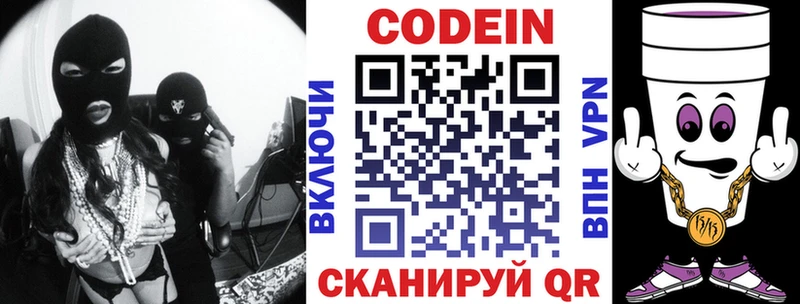 Кодеиновый сироп Lean Purple Drank  mega ссылки  Балахна  дарнет шоп 