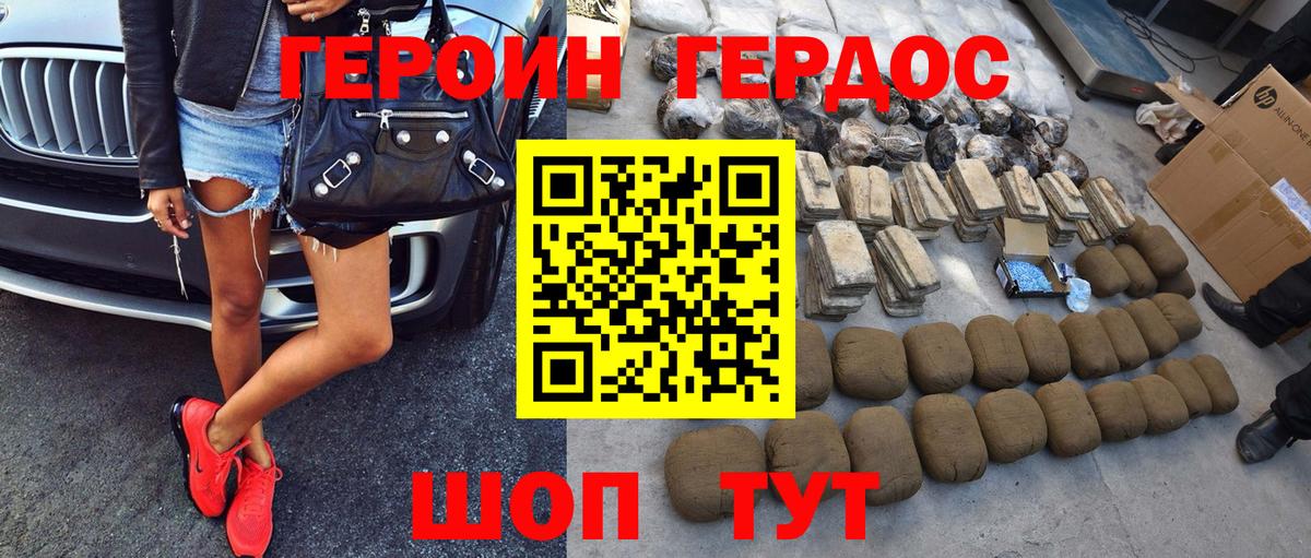 Героин герыч Балахна