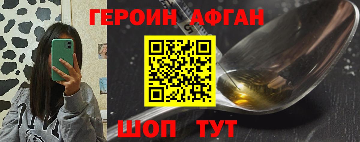 ГЕРОИН  Балахна  ГЕРОИН Heroin 