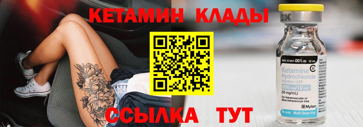 Кетамин ketamine Балахна