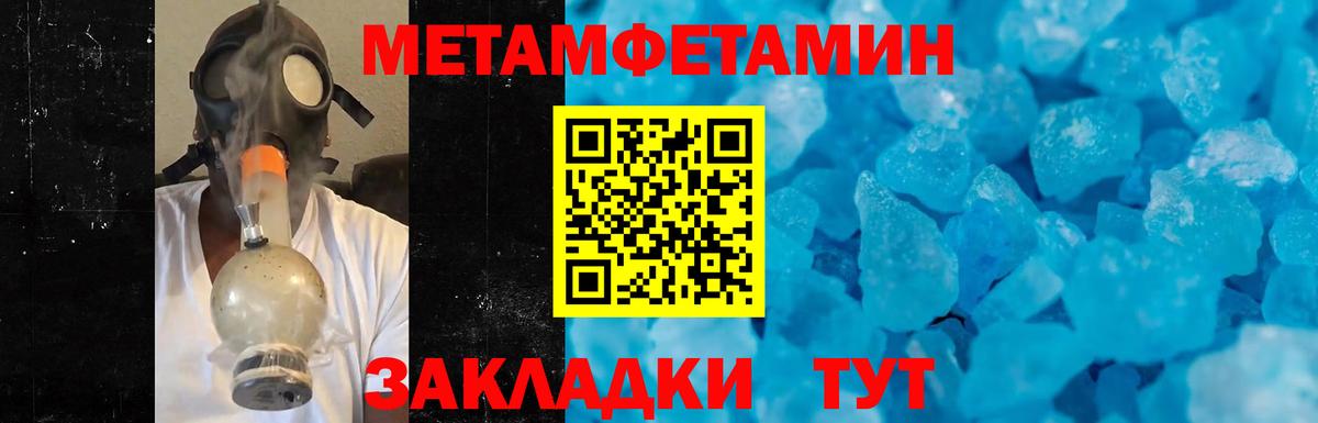 Первитин кристалл Балахна