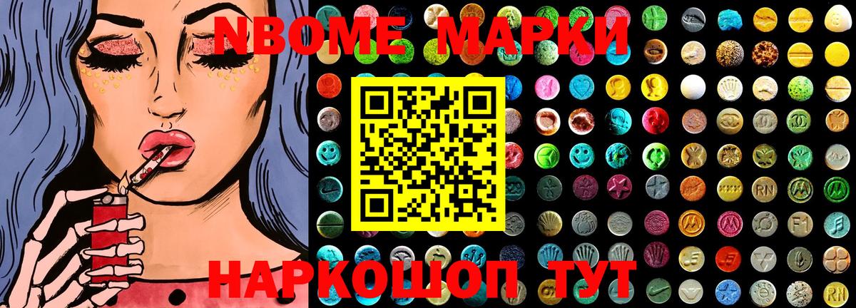 Наркотические марки 1,8мг Балахна