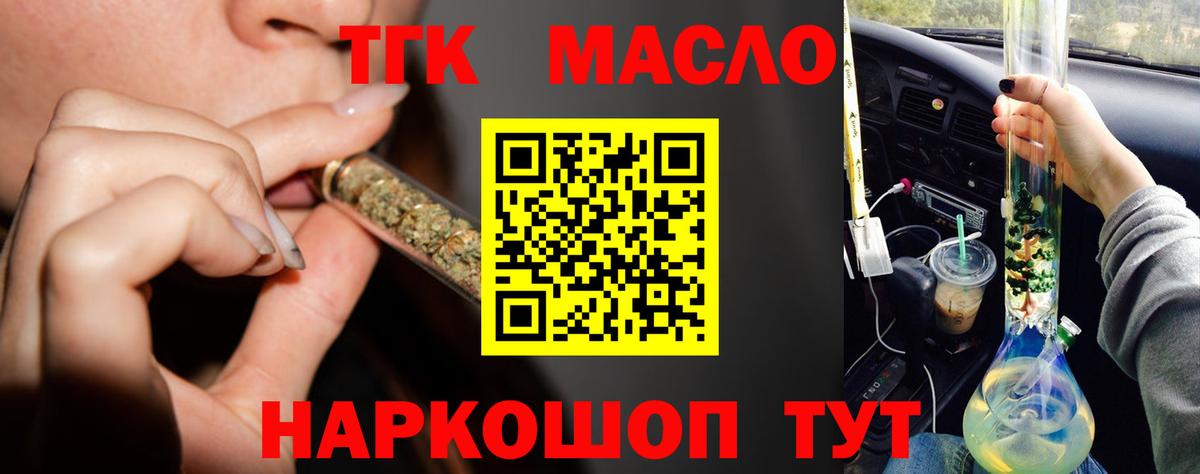 ТГК вейп с тгк Балахна